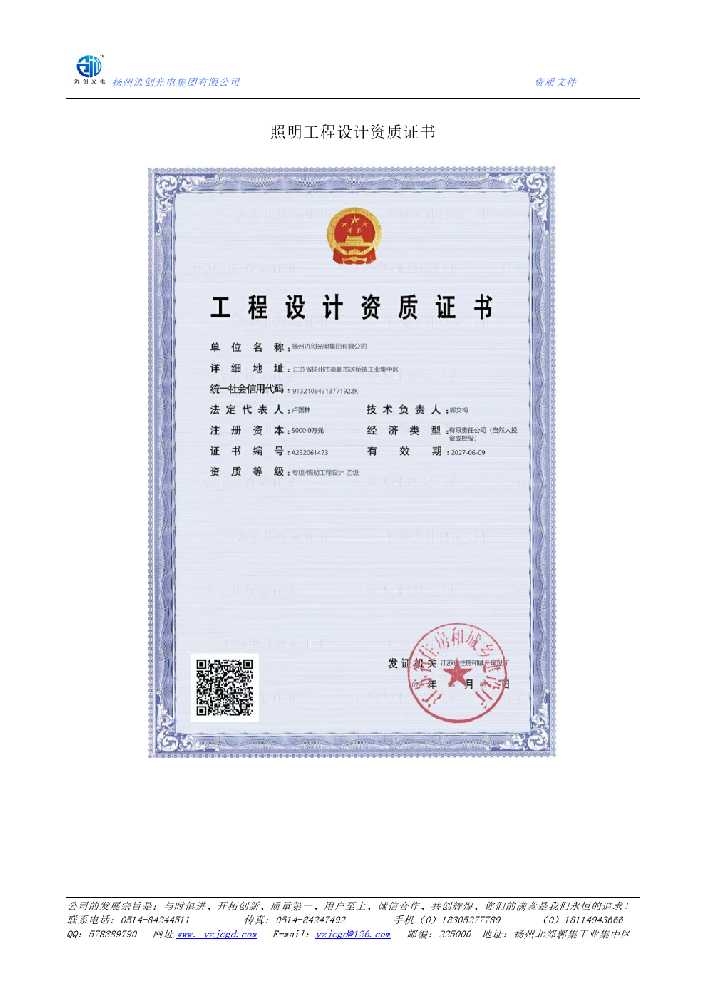 渭南市照明工程设计资质证书