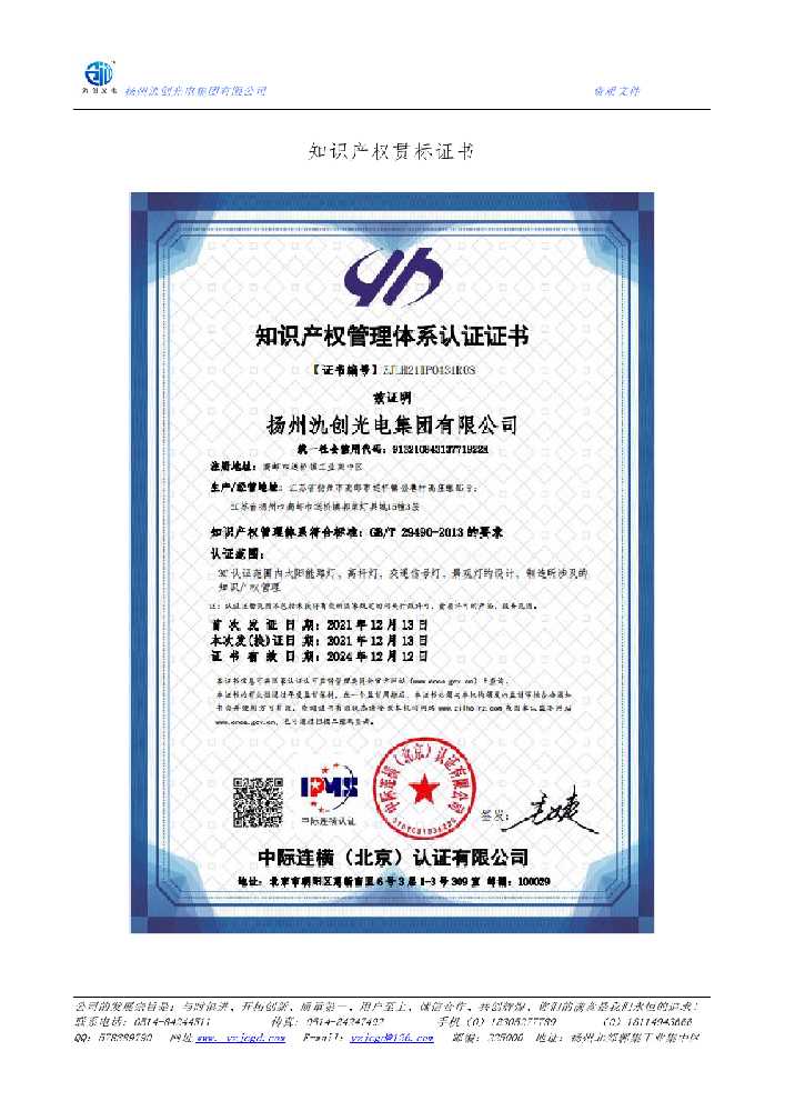 渭南市知识产权贯标证书