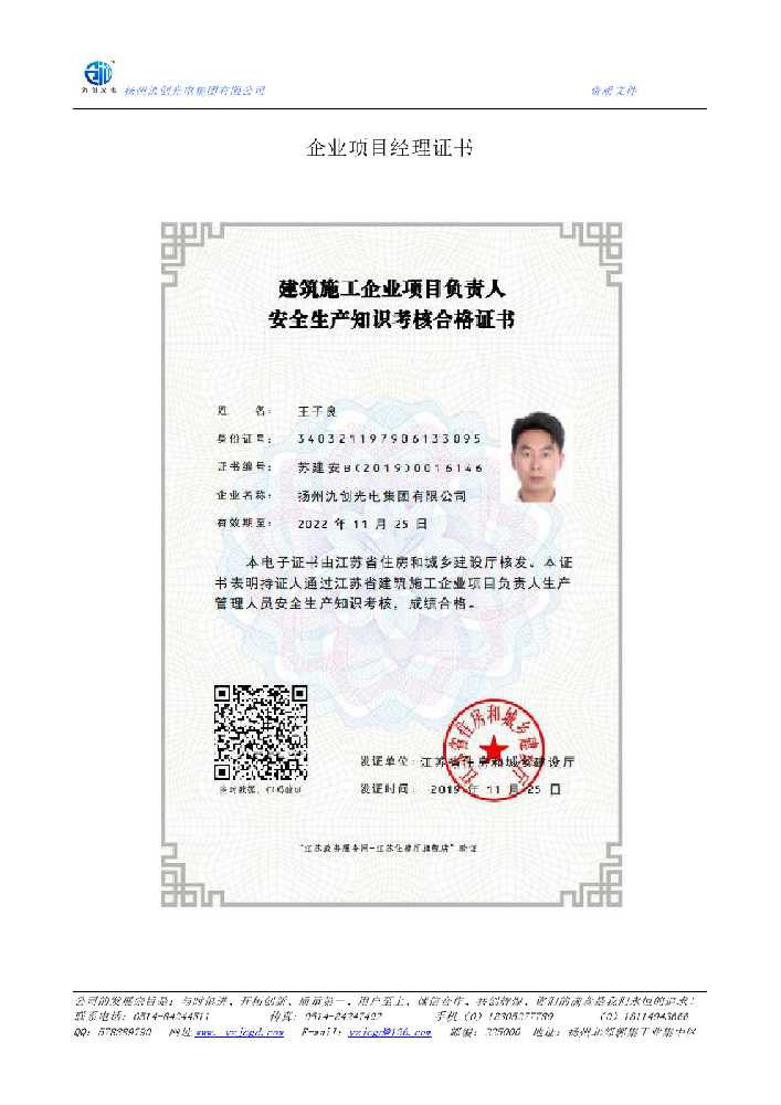 渭南市企业项目经理证书