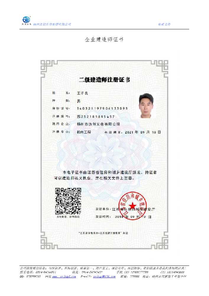 渭南市企业建造师证书