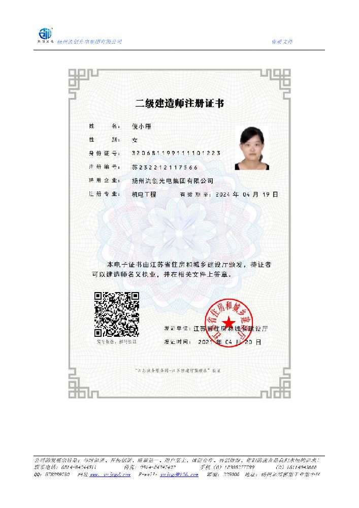 渭南市二级建造师注册证书