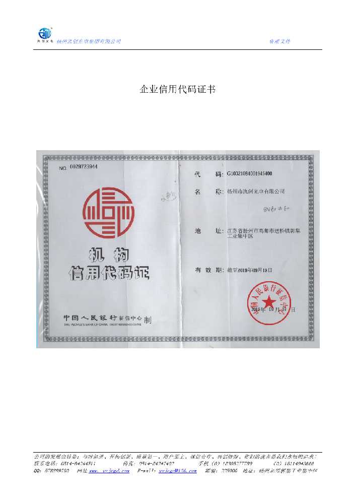 渭南市企业信用代码证书